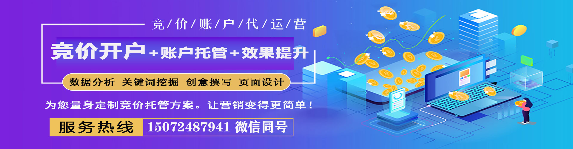 孟州竞价开户